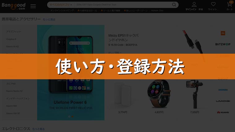 Banggoodの使い方 登録方法や住所の書き方 エスプロマニュアル