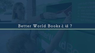 Better World Booksとは？