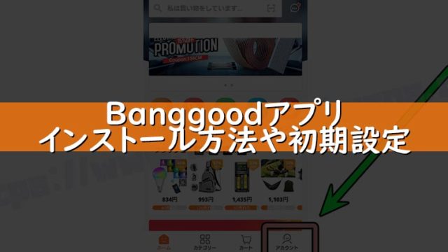 Banggoodアプリ